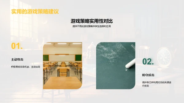 数学知识与游戏策略