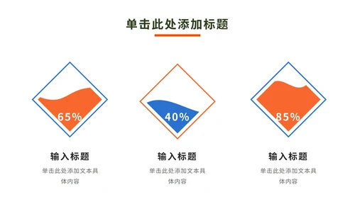 橙蓝撞色奥运运动员PPT模板