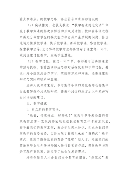 初中英语新学期教学计划.docx