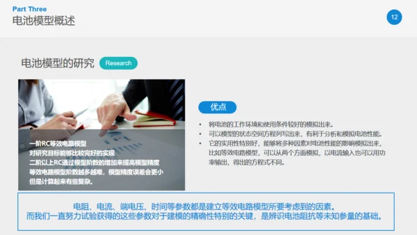 基于RC模板的动力参数辨识通用PPT模板