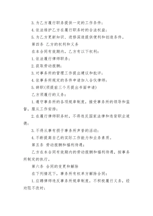 专职律师聘用协议书.docx