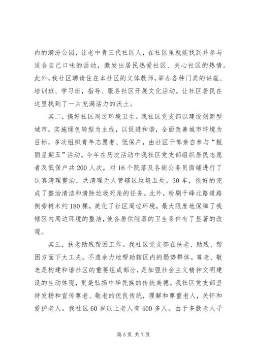 社区党委党建年终报告.docx