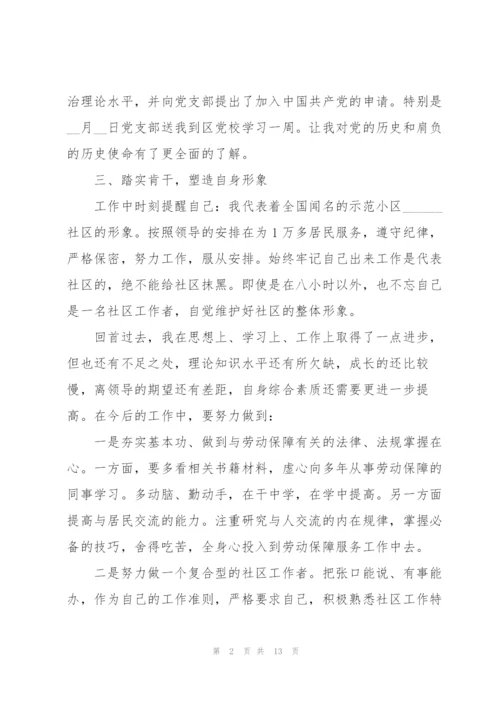 社区工作者的个人述职报告.docx