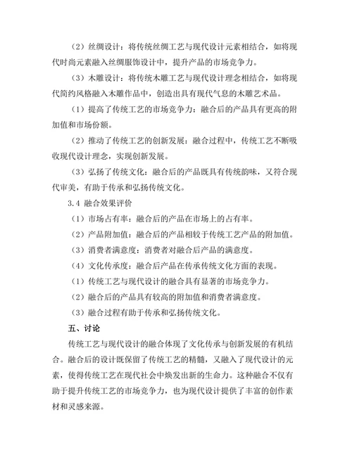 传统工艺与现代设计的融合研究