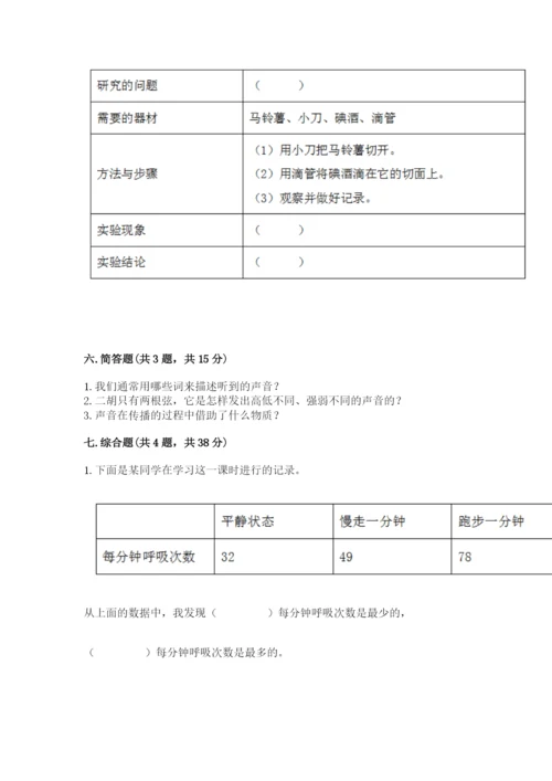 教科版四年级上册科学期末测试卷精品（a卷）.docx