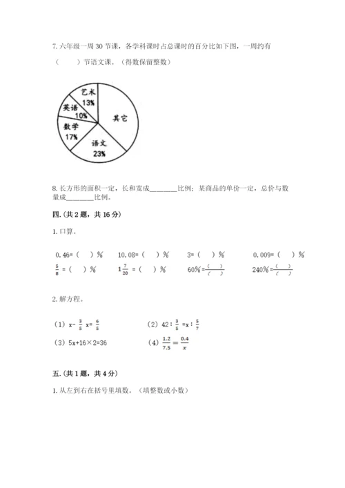 实用小学数学青岛版六年级下册期末测试卷附答案【b卷】.docx