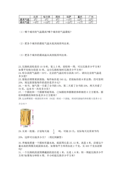 六年级小升初数学应用题50道带答案（完整版）.docx