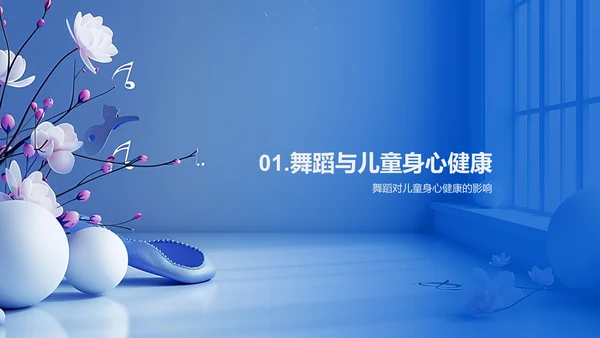 舞蹈教育全益PPT模板