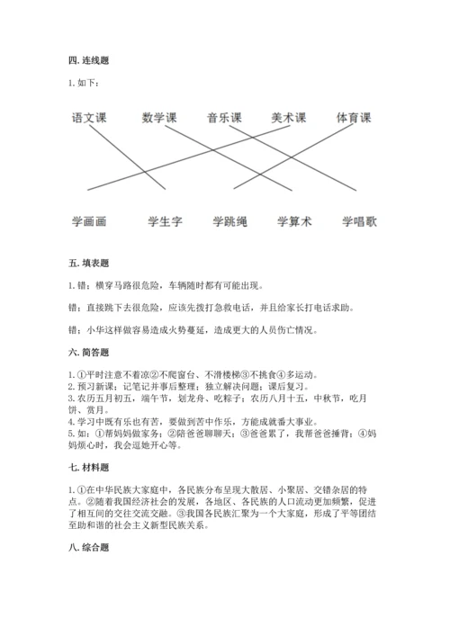 部编版三年级上册道德与法治期末测试卷及完整答案【名校卷】.docx