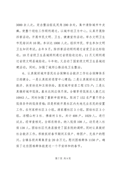 关于我县社区建设的现状及对策 (3).docx