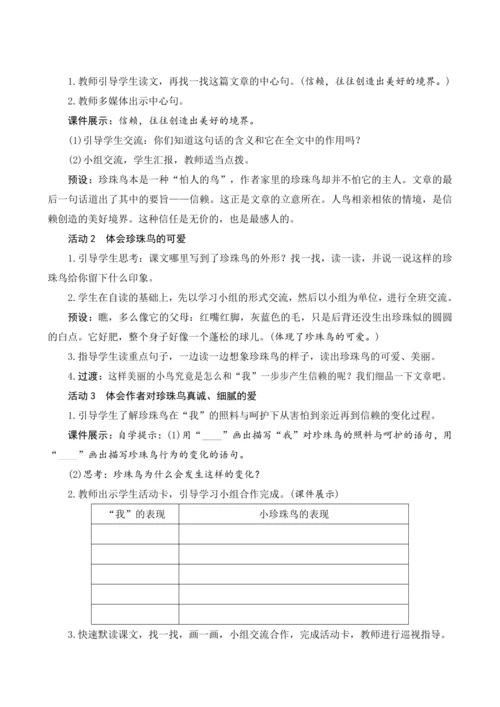 4《珍珠鸟》 教案