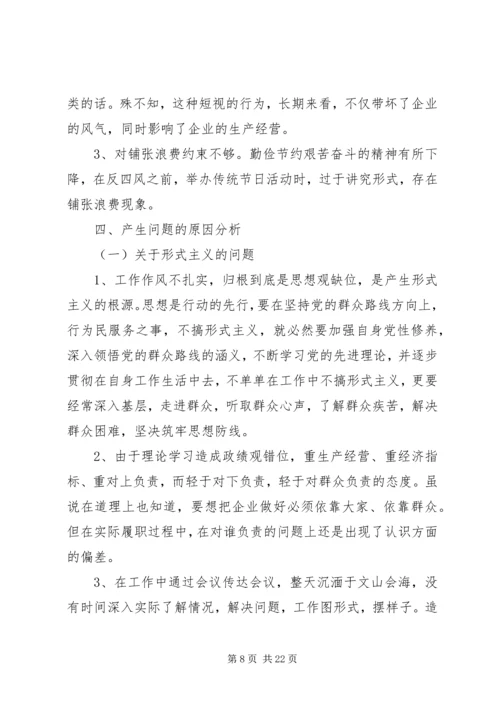 践行党的群众路线个人对照材料.docx