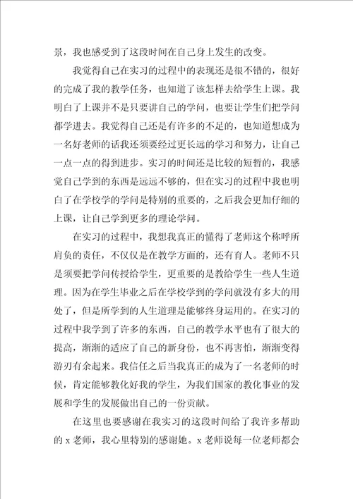 教师实习自我鉴定通用10篇