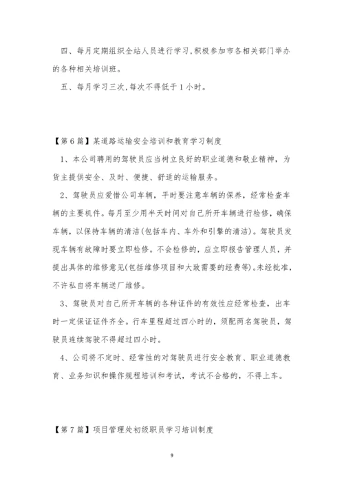 学习培训制度15篇.docx