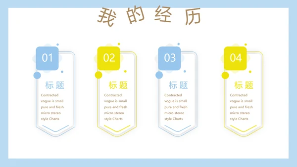 卡通可爱儿童个人简历自我介绍成长档案动态PPT模板