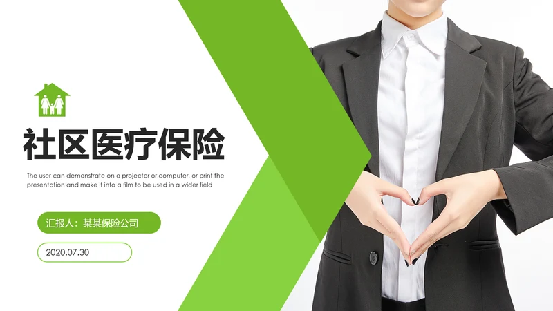 社区医疗保险保障工作总结汇报动态ppt模板