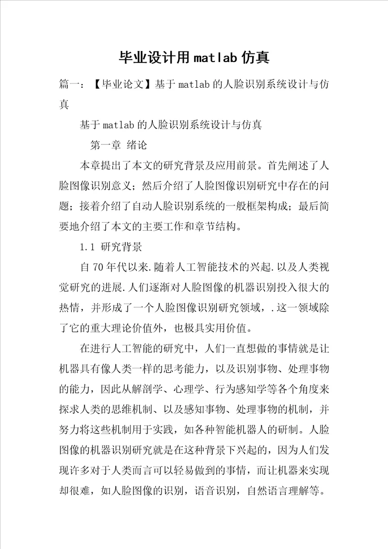 毕业设计用matlab仿真共16页