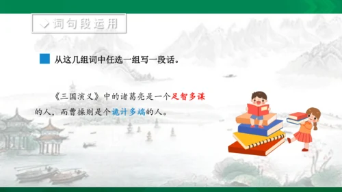 语文园地四 课件