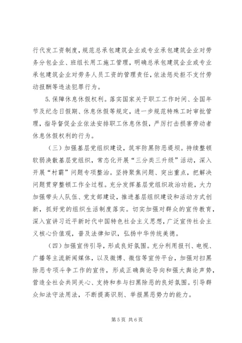 人力资源和社会保障局扫黑除恶专项斗争实施方案.docx