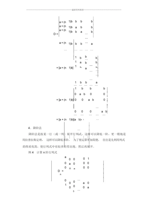 关于行列式的一般定义和计算方法精编版.docx