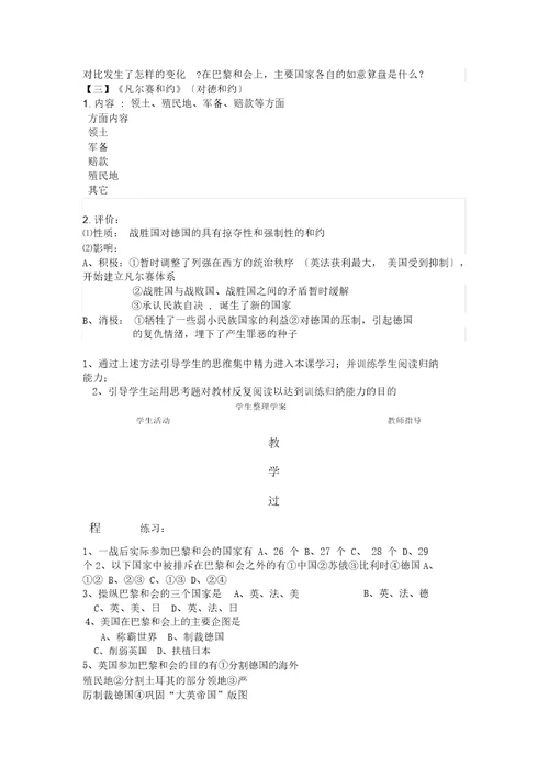 历史人教新资料2.1巴黎和会学案