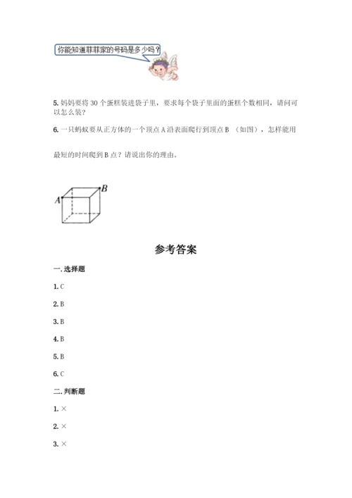 人教版五年级下册数学期中测试卷【学生专用】.docx
