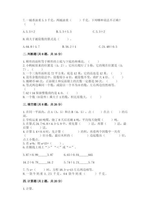 人教版数学五年级上册期末测试卷1套.docx
