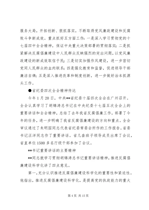 县党风廉政建设暨机关效能建设工作会议讲话.docx