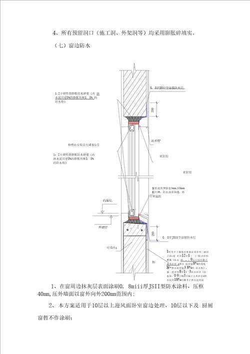 建筑防水工程质量改进方案