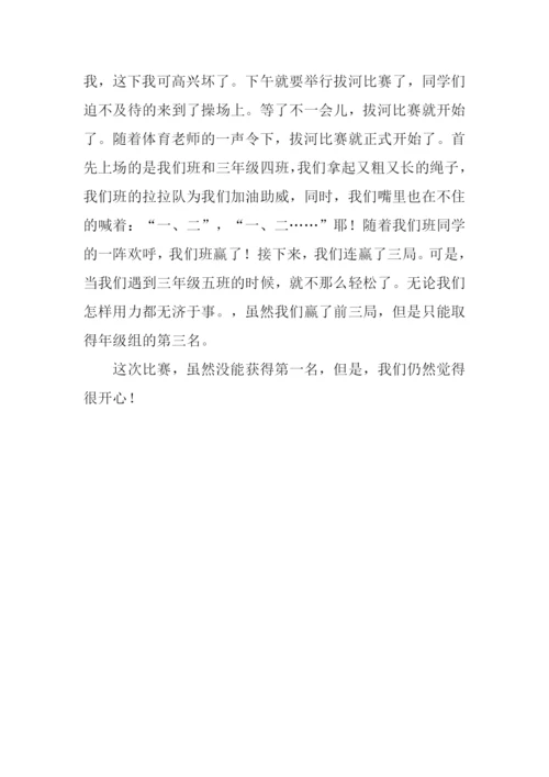 拔河比赛作文400字.docx