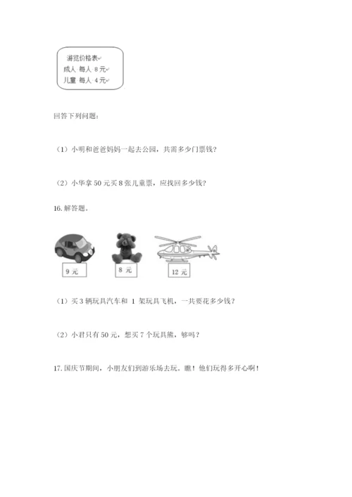 小学二年级数学应用题大全附答案【黄金题型】.docx