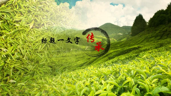开头视频片头中国风茶文化ppt动态模板