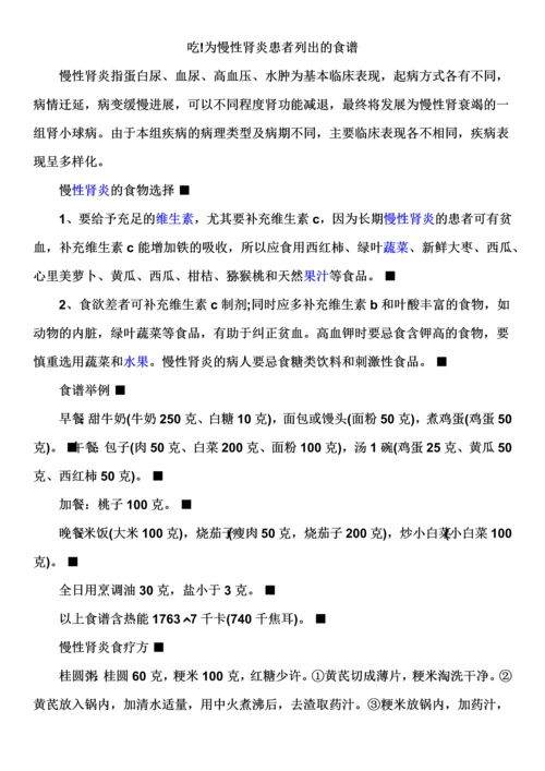 iga肾病饮食原则及日常生活指导.docx