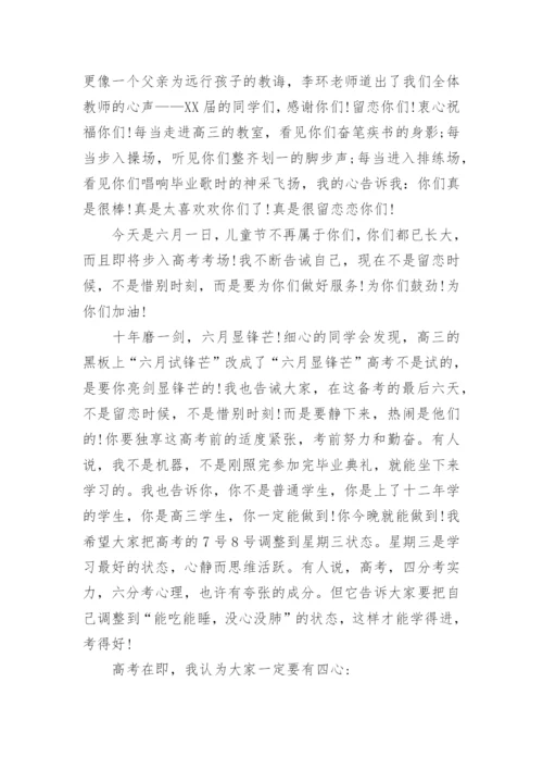 高考考前动员会校长讲话稿.docx