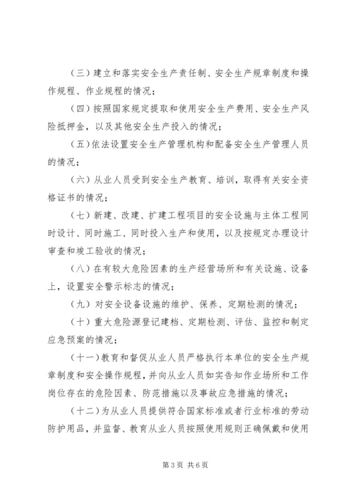 乡镇安全生产行政执法监察工作计划.docx