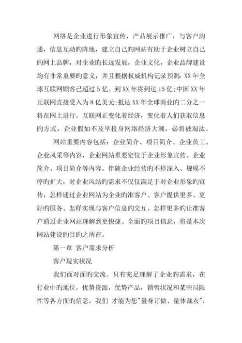 企业网站策划方案.docx