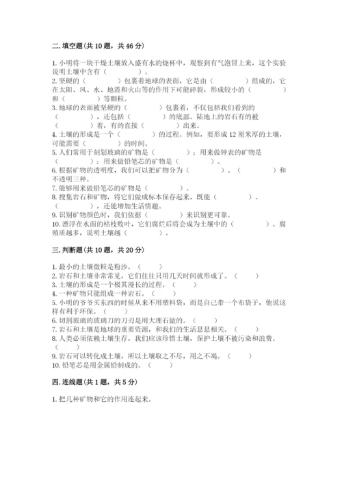 教科版科学四年级下册第三单元《岩石与土壤》测试卷附完整答案【全优】.docx