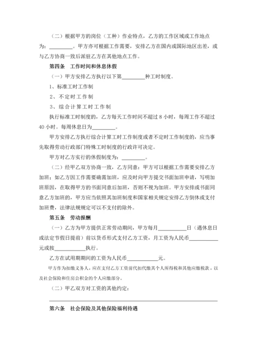 劳动合同(固定期限).docx