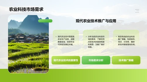 绿色商务风乡村振兴战略PPT模板