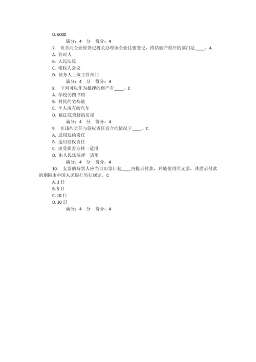 2023年秋东财经济法概论在线作业一答案.docx