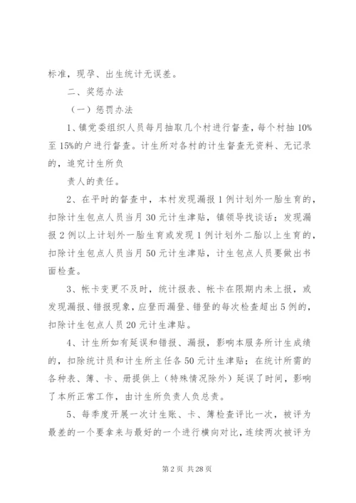 计划生育工作管理制度.docx