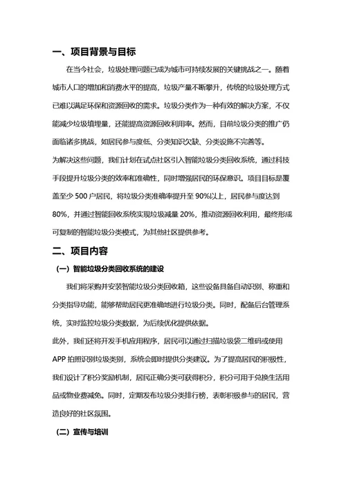 项目计划书