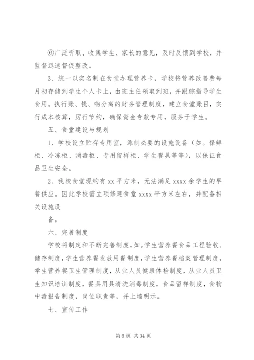 XX县区XX中心校营养改善计划实施方案.docx