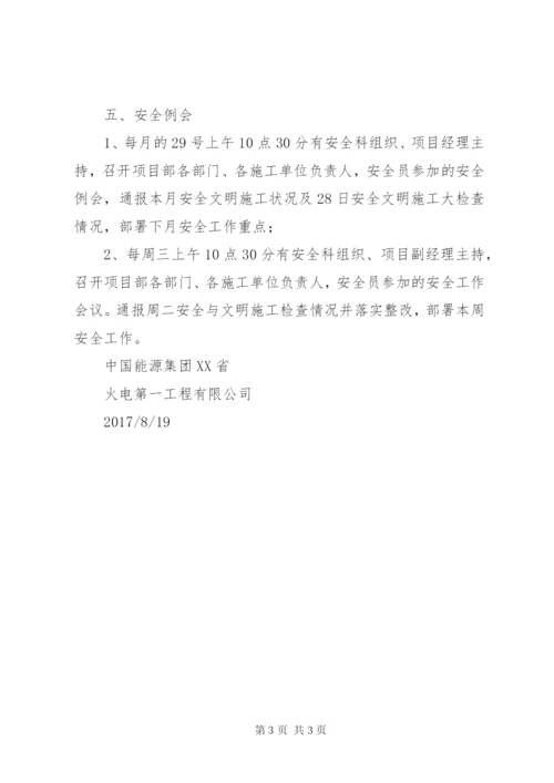 安委会汇报材料 (5).docx