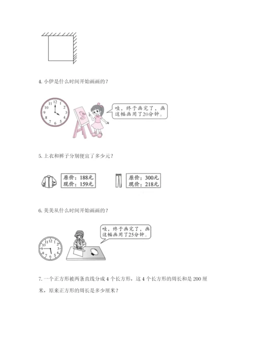 小学三年级数学应用题50道（网校专用）.docx