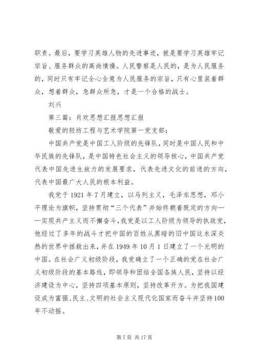 学习肖国玺同志思想汇报1.docx