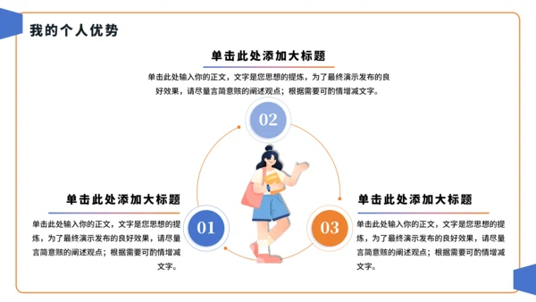 蓝橙色简约风大学班长竞选PPT模板