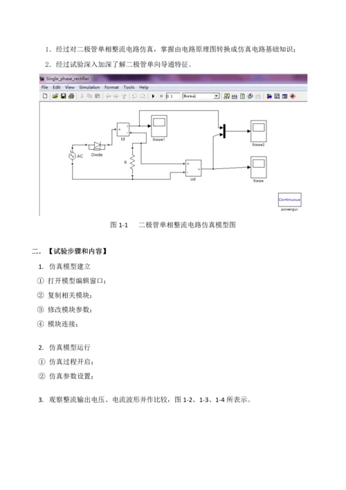 电力拖动自动控制新版系统Matlab仿真实验报告.docx