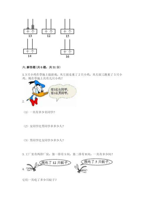 人教版一年级上册数学期末考试试卷含完整答案【名师系列】.docx