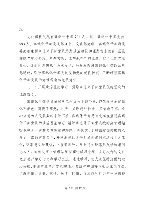 离退休干部党员坚定理想信念问题研究.docx